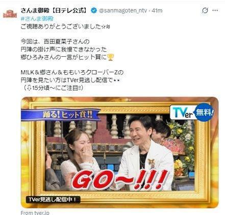 日本テレビ「踊る！さんま御殿！！」Ｘ（ツイッター）＠ｓａｎｍａｇｏｔｅｎ＿ｎｔｖ