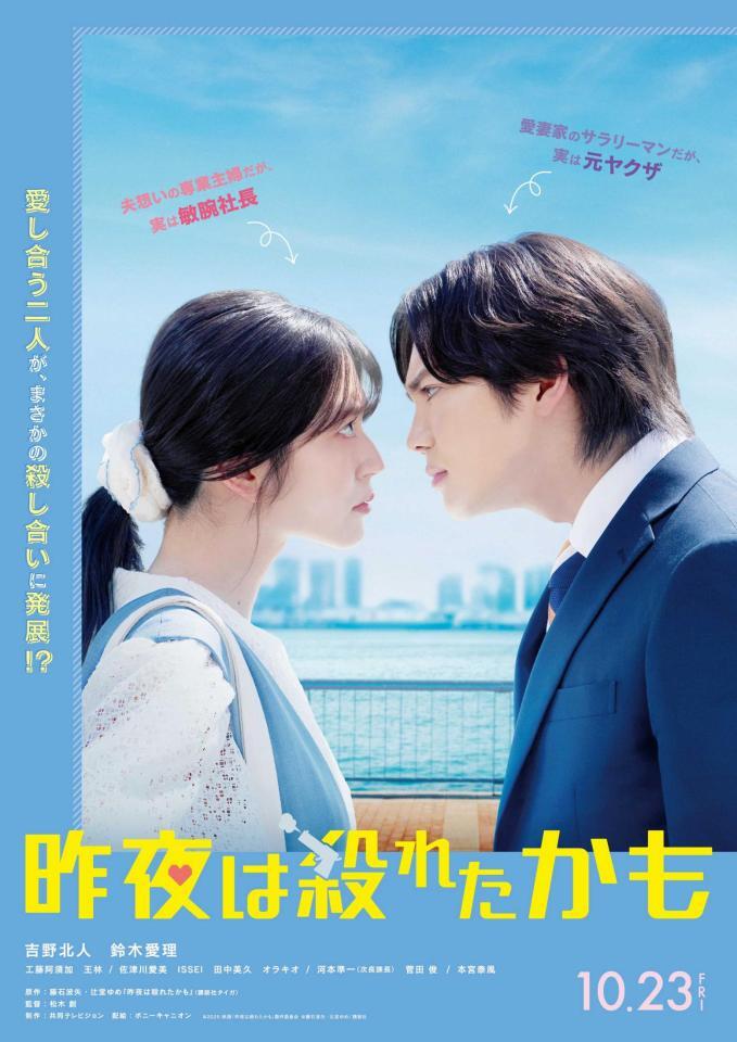 人気ラブサスペンス小説「昨夜は殺れたかも」が、吉野北人と鈴木愛理のＷ主演で実写映画化（Ｃ）２０２６　映画『昨夜は殺れたかも』製作委員会