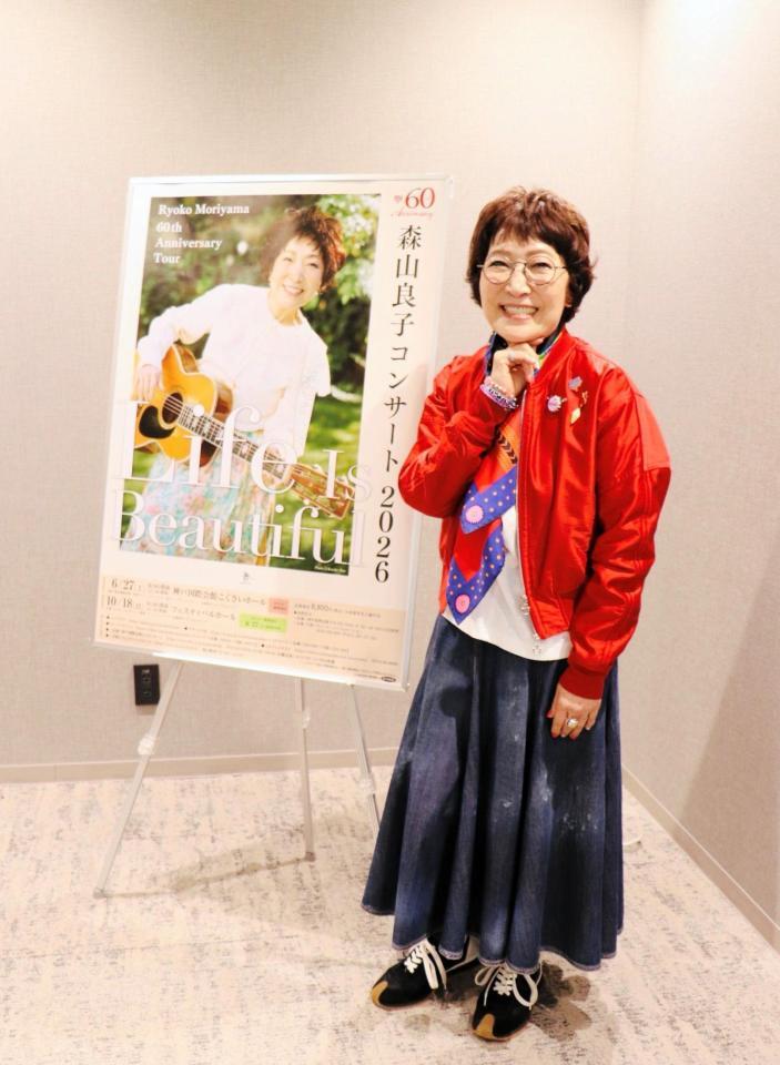 デビュー６０周年記念コンサートツアーの大阪、神戸公演の取材会を行った森山良子