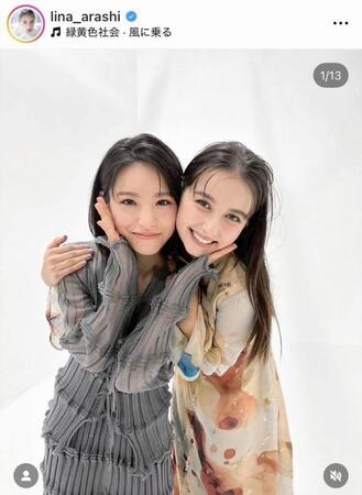 當真あみ（左）と。嵐莉菜のインスタグラム＠ｌｉｎａ＿ａｒａｓｈｉ（３月１８日付）より