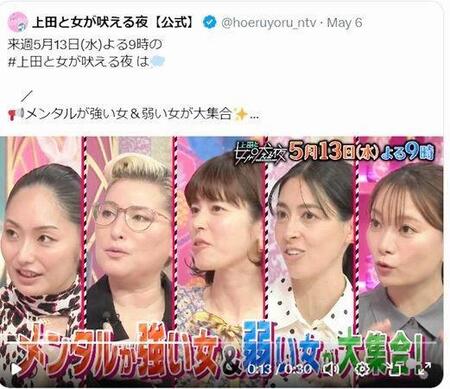 日本テレビ「上田と女が吠える夜」Ｘ（ツイッター）＠ｈｏｅｒｕｙｏｒｕ＿ｎｔｖ