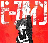 米津玄師「ピースサイン」Ｉｌｌｕｓｔｒａｔｉｏｎ　ｂｙ　米津玄師／©２０１７　ＫＥＮＳＨＩ　ＹＯＮＥＺＵ©ＫＨ／Ｓ，ＭＰ