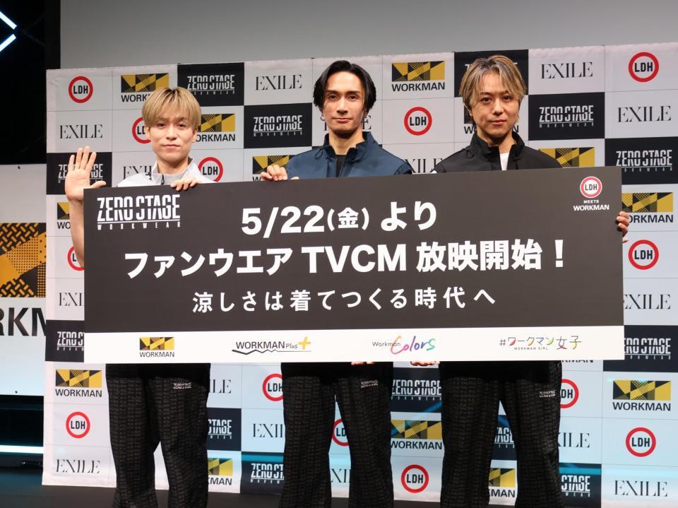 ワークマンとのコラボブランド「ＺＥＲＯ－ＳＴＡＧＥ」新ＣＭ発表会に出席した（左から）ＥＸＩＬＥ　ＴＥＴＳＵＹＡ、橘ケンチ、ＥＸＩＬＥ　ＴＡＫＡＨＩＲＯ