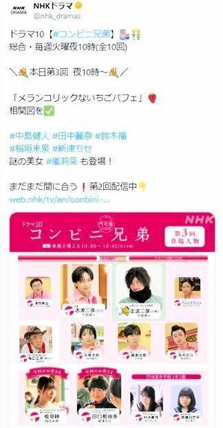 「コンビニ店長」相関図。ＮＨＫドラマの公式Ｘ＠ｎｈｋ＿ｄｒａｍａｓより