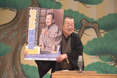 独演会概要発表会見を行った桂文珍