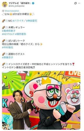 イントロクイズで不正騒動に巻き込まれた中村倫也。「ぽかぽか」公式インスタグラム＠ｌｅｔｓ＿ｐｏｋａｐｏｋａより