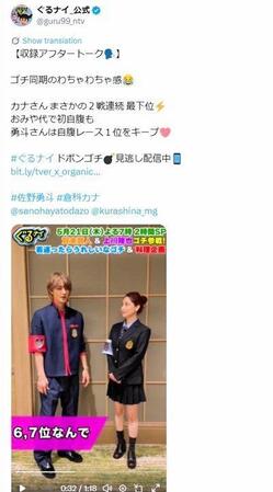 日本テレビ「ぐるナイ」Ｘ（ツイッター）＠ｇｕｒｕ９９＿ｎｔｖ