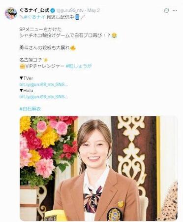 日本テレビ「ぐるナイ」Ｘ（ツイッター）＠ｇｕｒｕ９９＿ｎｔｖ