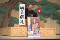 独演会概要発表会見を行った桂文珍