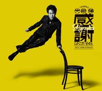 　大泉洋の新作ＥＰ「感謝しかございません」の初回限定版ジャケット
