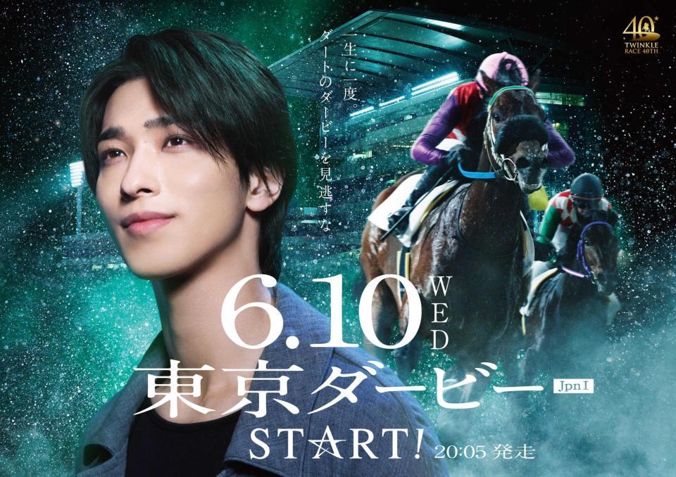 東京シティ競馬（ＴＣＫ）のイメージキャラクターを務める横浜流星