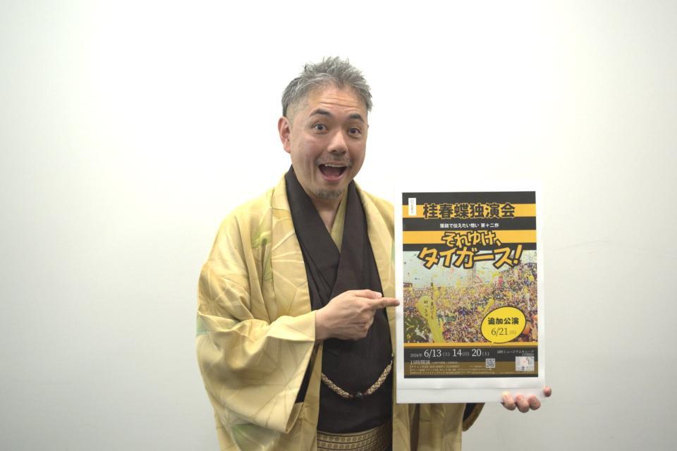 発表会見を行った桂春蝶