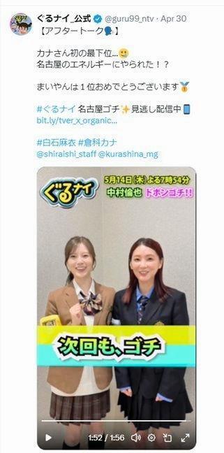 日本テレビ「ぐるナイ」Ｘ（ツイッター）＠ｇｕｒｕ９９＿ｎｔｖ