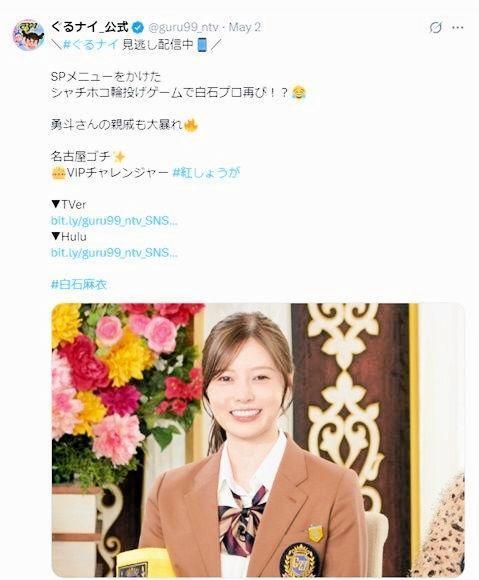 日本テレビ「ぐるナイ」Ｘ（ツイッター）＠ｇｕｒｕ９９＿ｎｔｖ