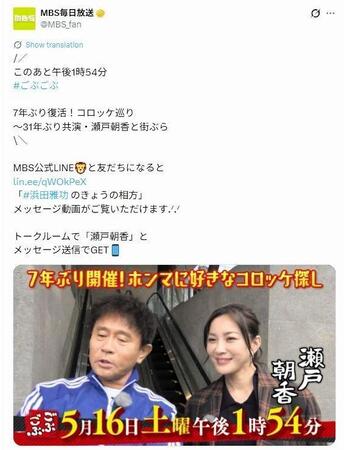 浜田雅功と街ブラする瀬戸朝香。毎日放送公式Ｘ＠ＭＢＳ＿ｆａｎより