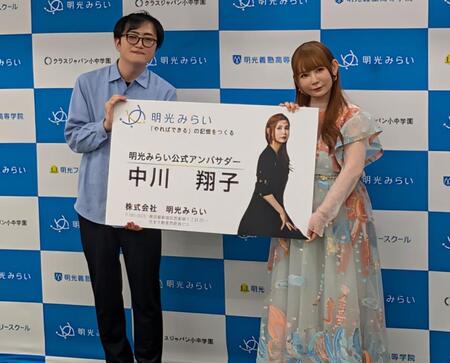明光みらいの公式アンバサダーに就任した中川翔子（右）