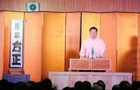 実行委員長を務めた彦八まつりの「大御所落語会」に出演した月亭方正