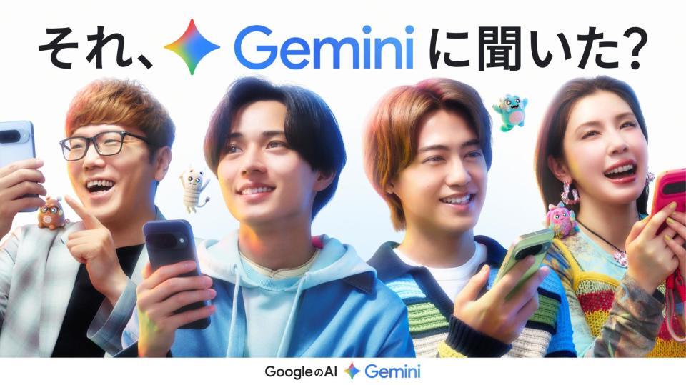 ＧｏｏｇｌｅのＡＩ「Ｇｅｍｉｎｉ」の新ＣＭに出演する（左から）ＨＩＫＡＫＩＮ、Ｋｉｎｇ＆Ｐｒｉｎｃｅの永瀬廉と高橋海人、仲里依紗