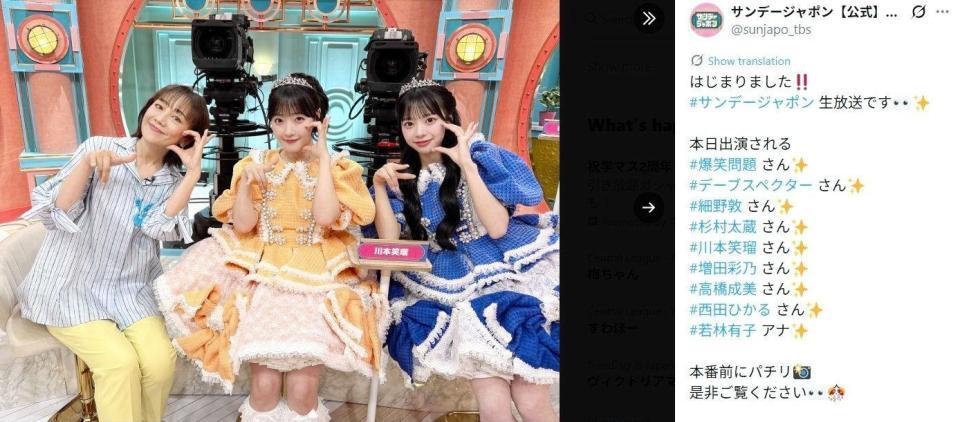 ＴＢＳ「サンデー・ジャポン」Ｘ（ツイッター）＠＠ｓｕｎｊａｐｏ＿ｔｂｓ