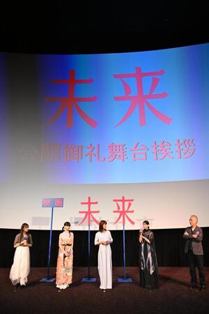 映画「未来」公開御礼舞台あいさつ（撮影・堀内翔）