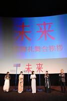 映画「未来」公開御礼舞台あいさつ（撮影・堀内翔）