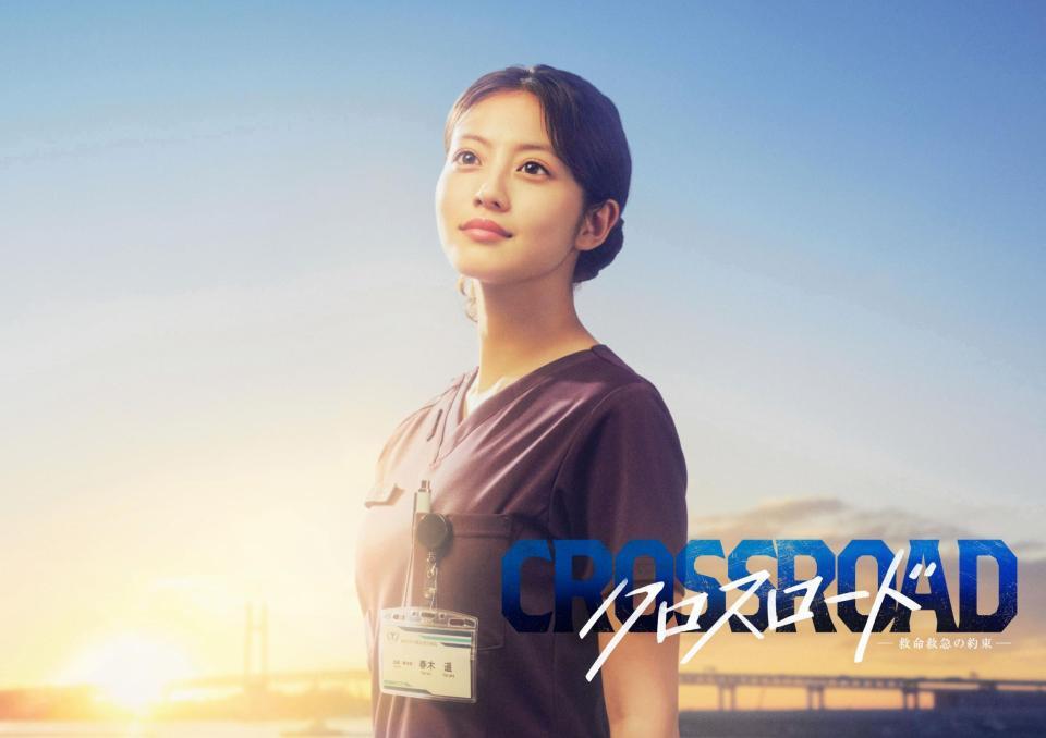 「クロスロード　～救命救急の約束～」に主演する今田美桜