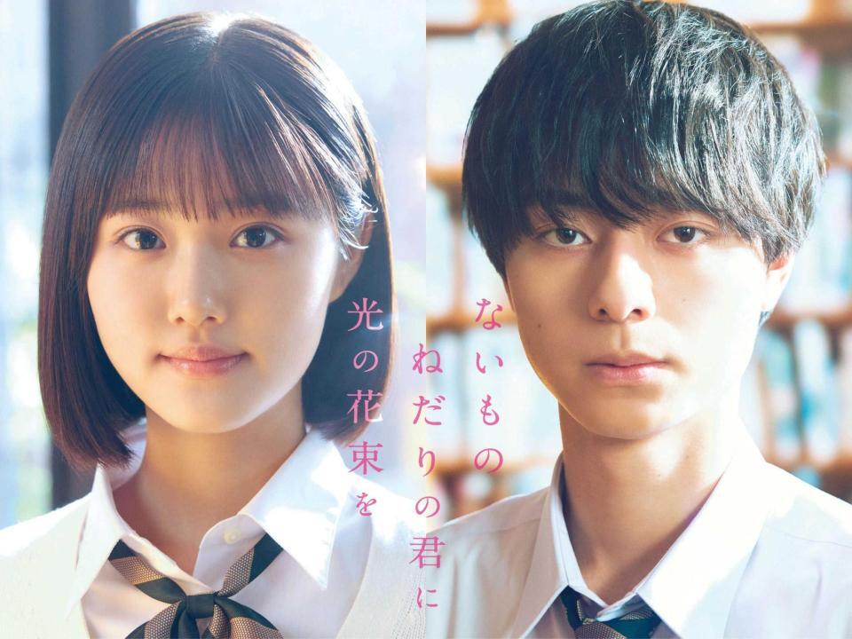Ｗ主演を務める（左から）原菜乃華、作間龍斗©２０２６『ないものねだりの君に光の花束を』製作委員会　