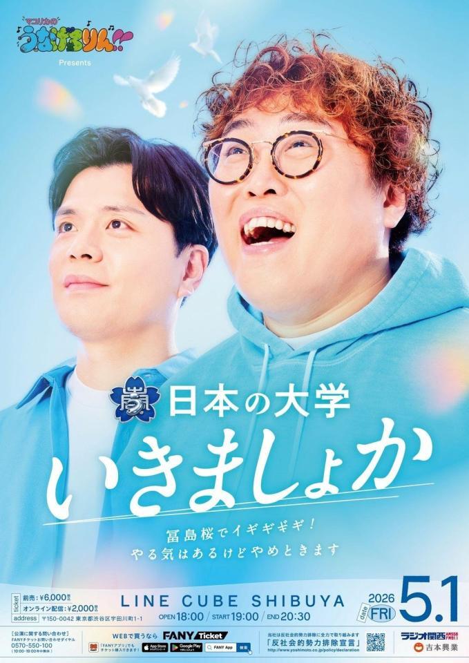 マユリカのイベント「マユリカのうなげろりん！！ｐｒｅｓｅｎｔｓ日本の大学いきましょか～冨島桜でイギギギギ！やる気はあるけどやめときます～」のビジュアル