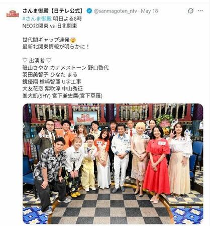 日本テレビ「踊る！さんま御殿！！」Ｘ（ツイッター）＠ｓａｎｍａｇｏｔｅｎ＿ｎｔｖ