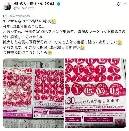 痛恨ミスが発覚した桐谷さんの「パンまつり」シール台紙。公式Ｘ＠ｙｕｕｔａｉｈｉｒｏｔｏより