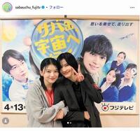フジテレビ「サバ缶、宇宙へ行く」インスタグラム＠ｓａｂａｕｃｈｕ＿ｆｕｊｉｔｖ