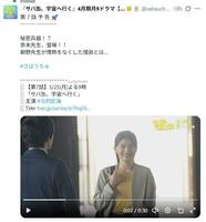 フジテレビ「サバ缶、宇宙へ行く」Ｘ（ツイッター）＠ｓａｂａｕｃｈｕ＿ｆｕｊｉｔｖ