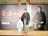 取材会に出席した中村獅童（右）・夏幹親子