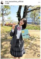 川島夕空のインスタグラム（ｙｕａ＿ｋａｗａｓｈｉｍａ＿ｏｆｆｉｃｉａｌ）より