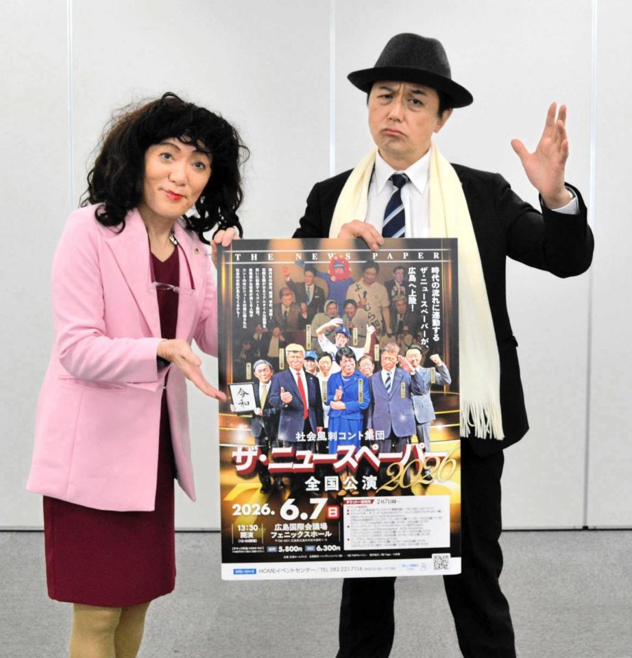 　広島公演をＰＲしたザ・ニュースペーパーの山本天心と福本ヒデ（左から）