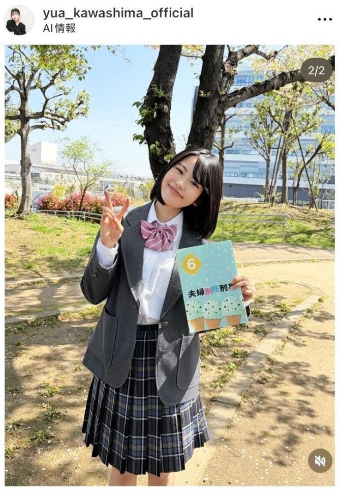 川島夕空のインスタグラム（ｙｕａ＿ｋａｗａｓｈｉｍａ＿ｏｆｆｉｃｉａｌ）より