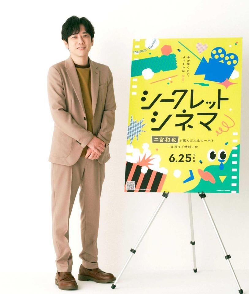 ほほ笑む二宮和也©「映画館に行こう！」実行委員会