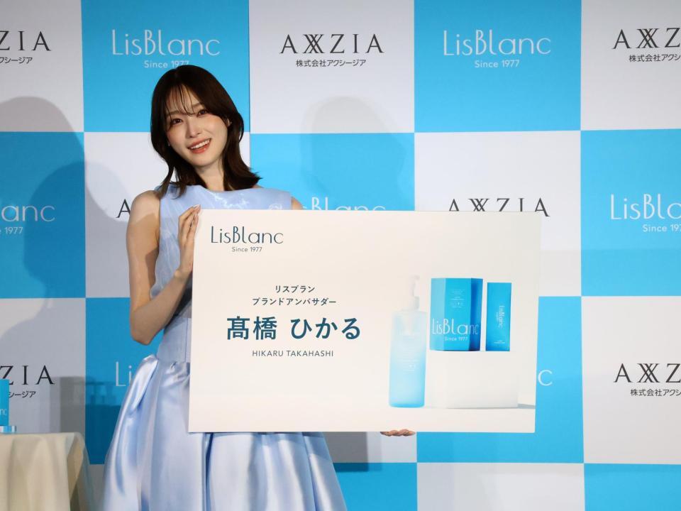 スキンケアブランド「ＬｉｓＢｌａｎｃ」アンバサダー就任イベントに出席した高橋ひかる