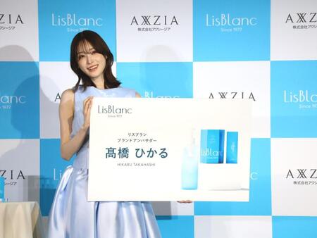 スキンケアブランド「ＬｉｓＢｌａｎｃ」アンバサダー就任イベントに出席した高橋ひかる