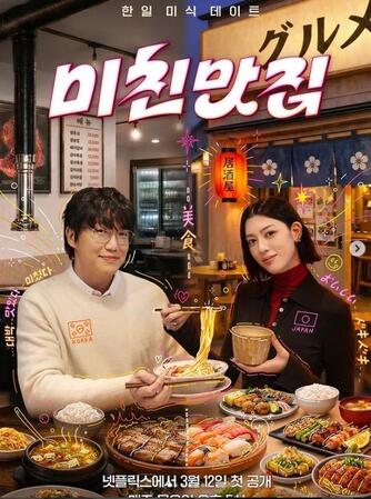 ソン・シギョンの公式インスタグラム＠ｍａｙｅｒｓｕｎｇより　Ｎｅｔｆｌｉｘ「クレイジーグルメ：グルメな友人の名店」シーズン５ポスター