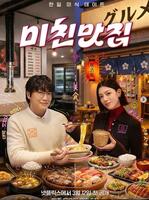 ソン・シギョンの公式インスタグラム＠ｍａｙｅｒｓｕｎｇより　Ｎｅｔｆｌｉｘ「クレイジーグルメ：グルメな友人の名店」シーズン５ポスター