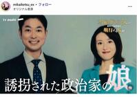 テレビ朝日「未解決の女　警視庁文書捜査官」インスタグラム＠ｍｉｋａｉｋｅｔｓｕ＿ｅｘ 