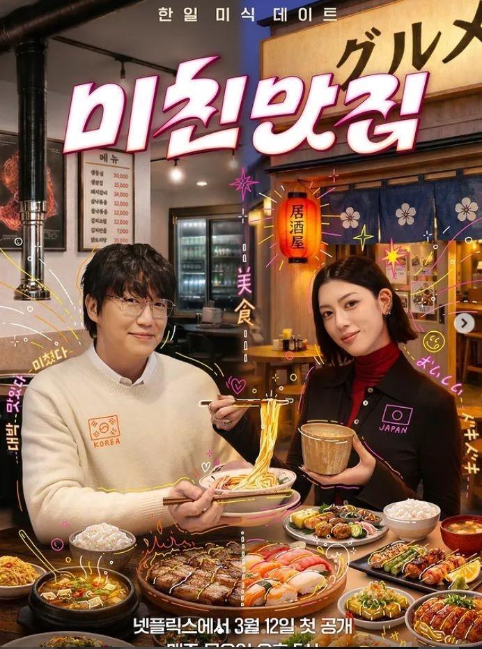 ソン・シギョンの公式インスタグラム＠ｍａｙｅｒｓｕｎｇより　Ｎｅｔｆｌｉｘ「クレイジーグルメ：グルメな友人の名店」シーズン５ポスター