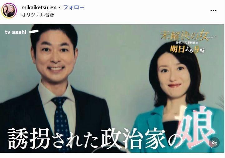 テレビ朝日「未解決の女　警視庁文書捜査官」インスタグラム＠ｍｉｋａｉｋｅｔｓｕ＿ｅｘ 