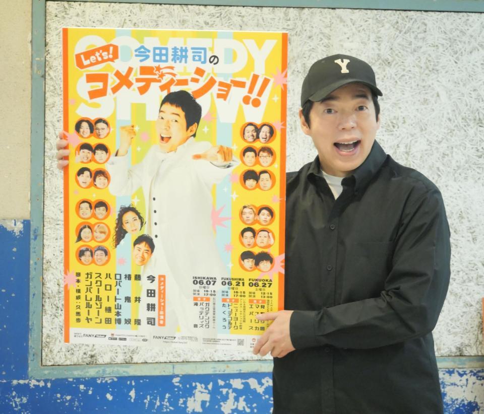 取材会を行った今田耕司