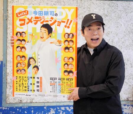 取材会を行った今田耕司