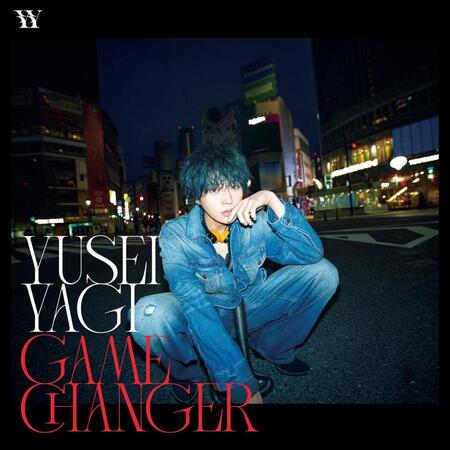 八木勇征のソロデビュー楽曲「ＧＡＭＥ　ＣＨＡＮＧＥＲ」のジャケット写真