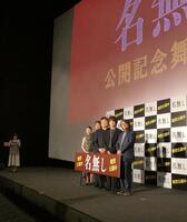 舞台あいさつに登壇した（左から）ＭＥＧＵＭＩ、丸山隆平、佐藤二朗、佐々木蔵之介、城定秀夫監督