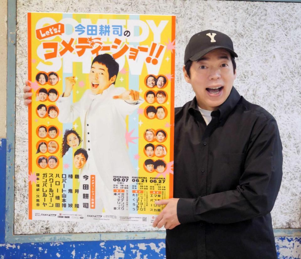 取材会を行った今田耕司