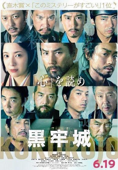 映画「黒牢城」インスタグラム＠ｋｏｋｕｒｏｊｏ＿ｍｏｖｉｅ 